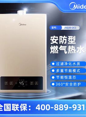 Midea/美的 JSQ30-ZC1燃气热水器天然气节能强排变频恒温水气双调