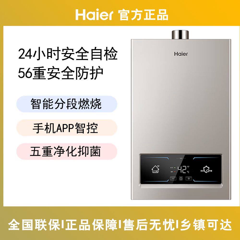 Haier/海尔 JSQ25-13WG3(12T)U1天然气强排恒温热水器APP智控