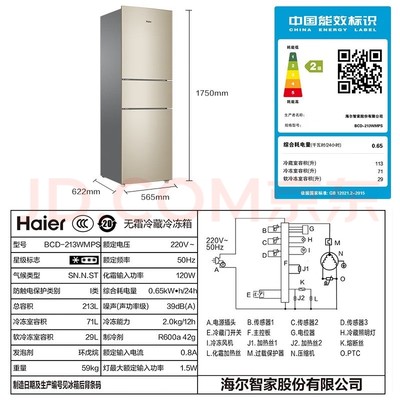 海尔冰箱三门213升风冷无霜大容量三开门小型宿舍租房BCD-213WMPS