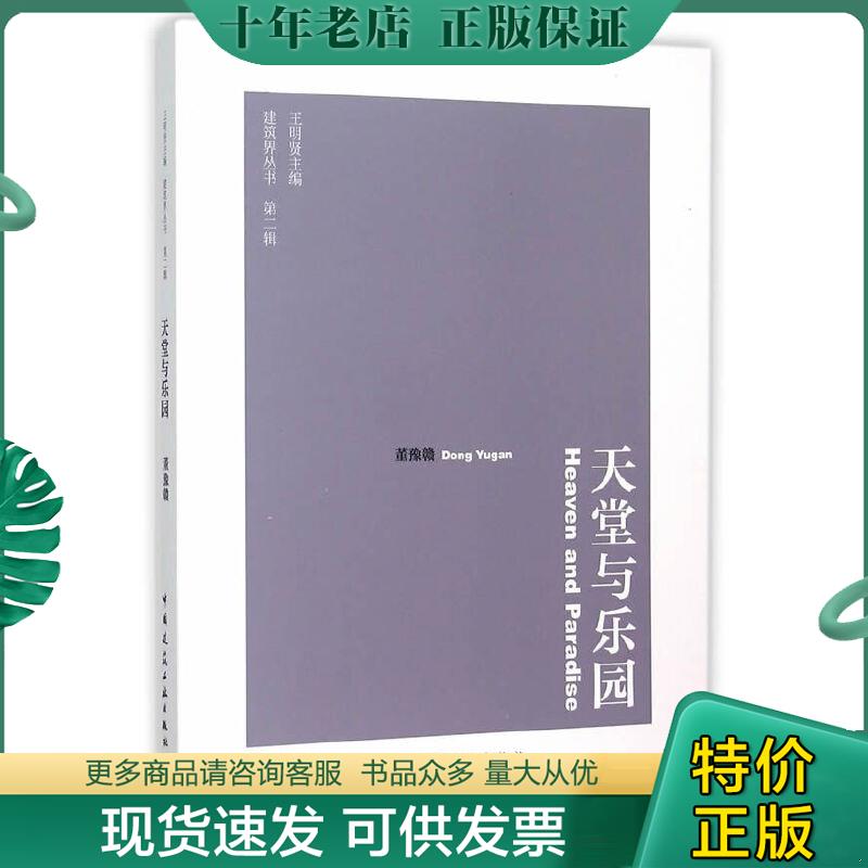 正版包邮王南建筑史诗 营造天书 拱尖天堂（套装共2册） 9787112180929 董豫赣著 中国建筑工业出版社 书籍/杂志/报纸 建筑/水利（新） 原图主图