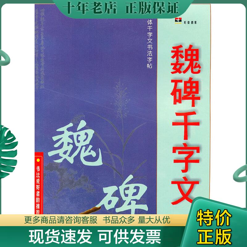 正版包邮六体千字文书法字帖·楷书千字文 9787539823928 刘平继邦编著 安徽美术出版社