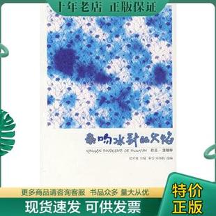 浙江文艺出版 9787533925277 包邮 选编 主编 范培松 孤独·温暖卷 秦雯 社 亲吻冰封 正版 朱锦花 火焰