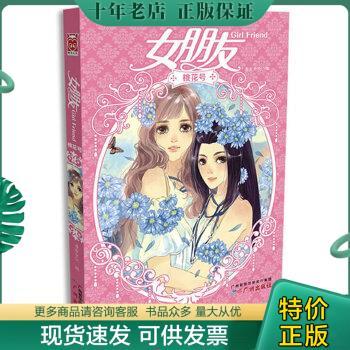 正版包邮女朋友:桃花号(偶像剧式小说×绚丽美图体验,新时代的真爱小说主题书。青罗扇子、蓝淋、面堂兄、茹若、桩桩、乔小囧、木