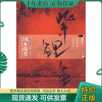 正版包邮日本推理名作选：紫鲤鱼 9787546328058 （日）冈本绮堂著,（日）茂吕美耶译 吉林出版集团有限责任公司