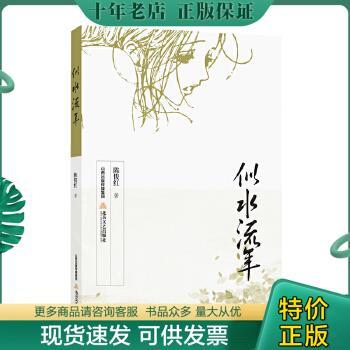 正版包邮似水流年（馆）。 9787537850537 陈俊红 北岳文艺出版社