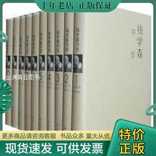 季 社 国防工业出版 全10卷 涂元 现货9787118046205钱学森书信 社国防工业出版 正版