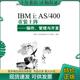 包邮 正版 电子工 IBMi 9787121117329 编 上阵：操作 IBMi：AS 400重装 管理与开发 编委会