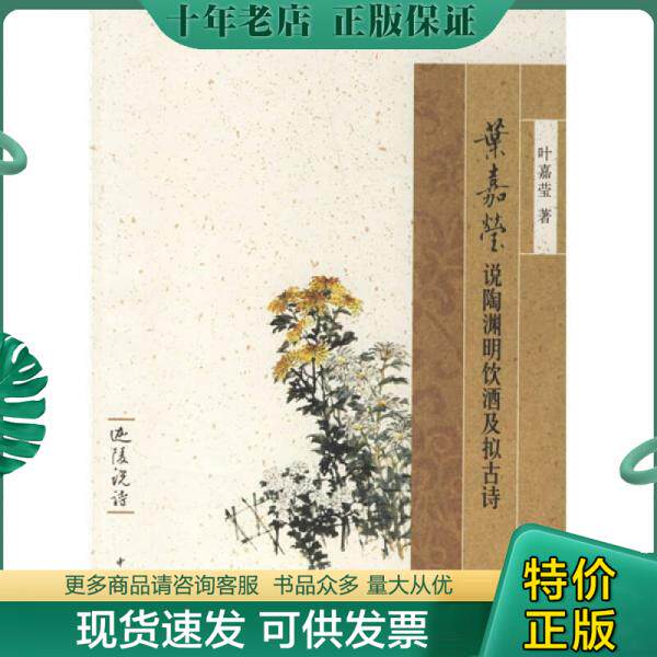 正版包邮9787101054385叶嘉莹说陶渊明饮及拟古诗：迦陵说诗属于什么档次？