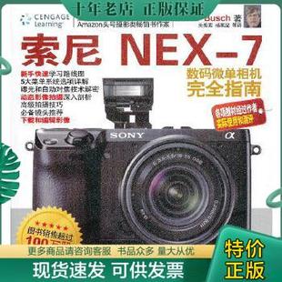 正版包邮索尼NEX-7数码微单相机完全指南 9787302306979 (美)布什 清华大学出版社