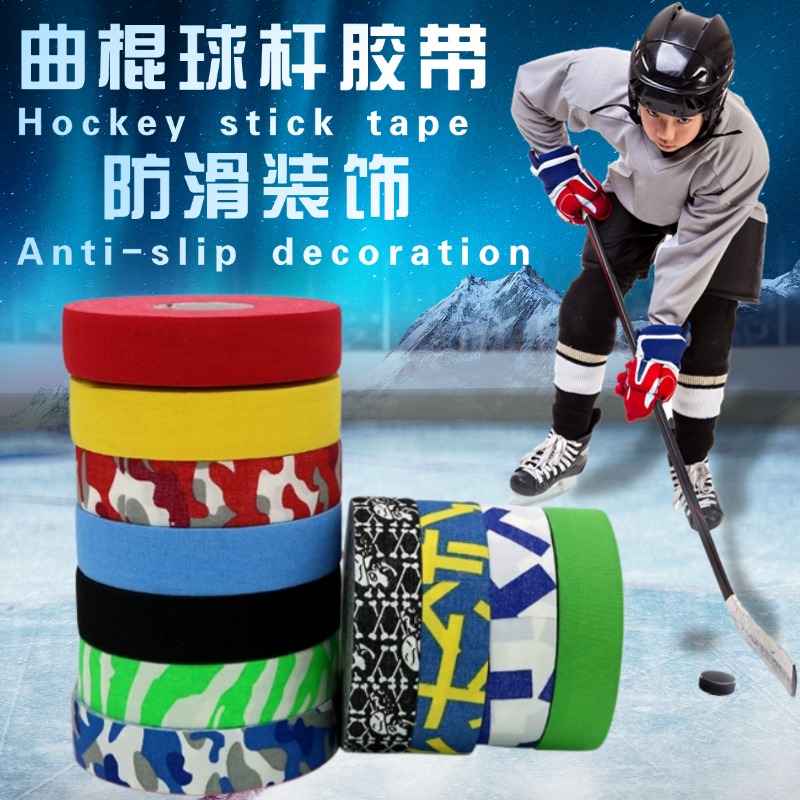 莹泰曲棍球胶带防滑冰球运动胶带