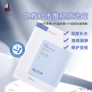 都给我闭眼囤好吗  瑷尔博士益生菌积雪草补水保湿修护敏感肌面膜