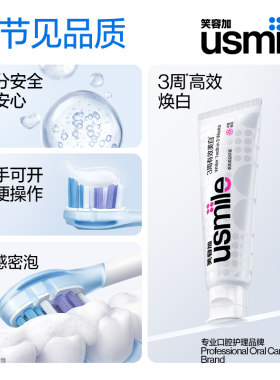 usmile牙膏美白去渍亮白