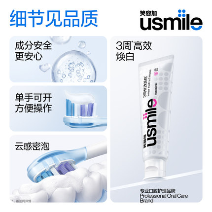 笑容加usmile美白牙膏成人牙齿去渍亮白减少牙渍新