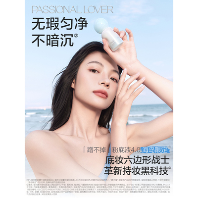 【海岛限定】PL蹭不掉粉底液4.0油皮持久不脱妆控油遮瑕混油皮