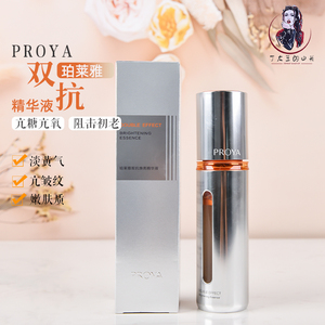 源码可查！新升级珀莱雅双抗精华液3.0  早C面部提亮肤色补水保湿