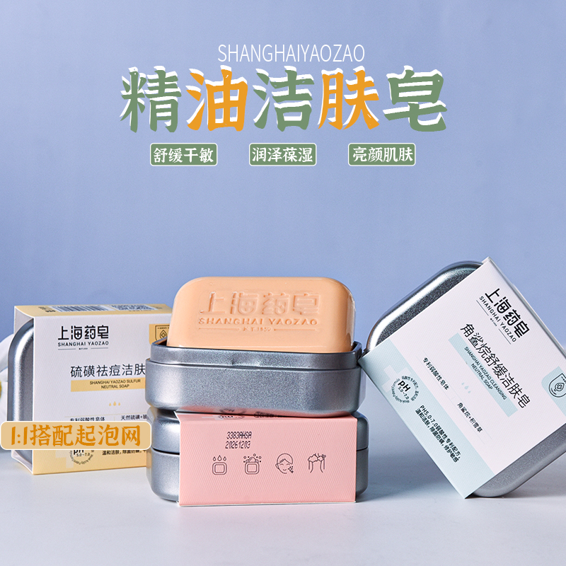 上海药皂硫磺祛痘学习用品