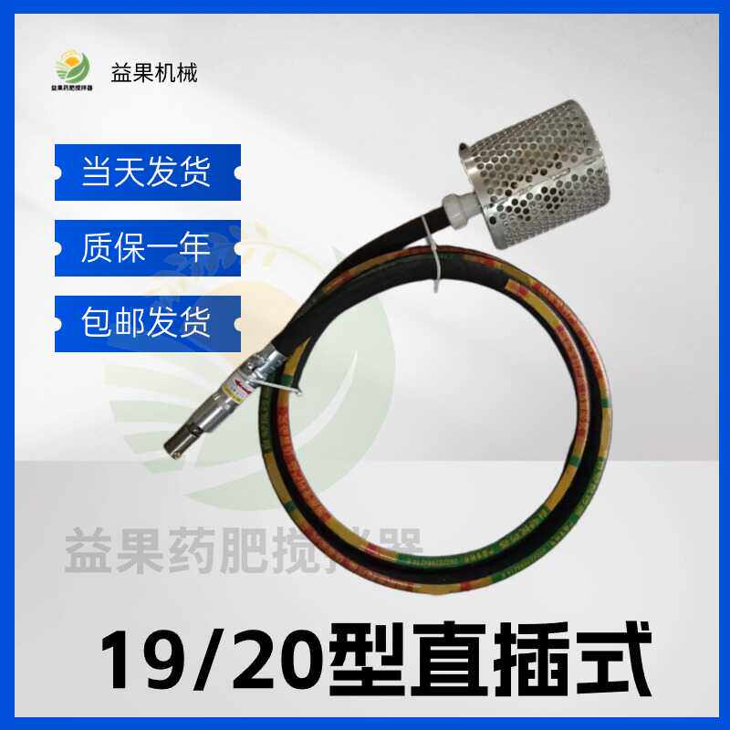 直插款农药搅拌器叶轮式自动耐磨电动搅药机药肥搅拌器果农发酵