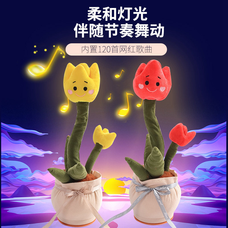 会跳舞的仙人掌会唱歌会说话的玫瑰花仿真妖娆花学说话玩偶郁金香