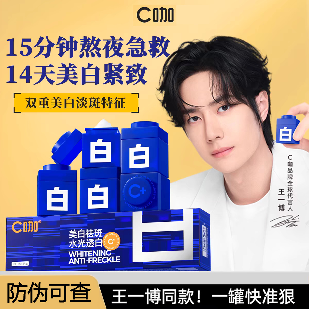 【王一博同款】C咖美白小罐膜精华霜提亮祛斑紧致涂抹式睡眠面膜