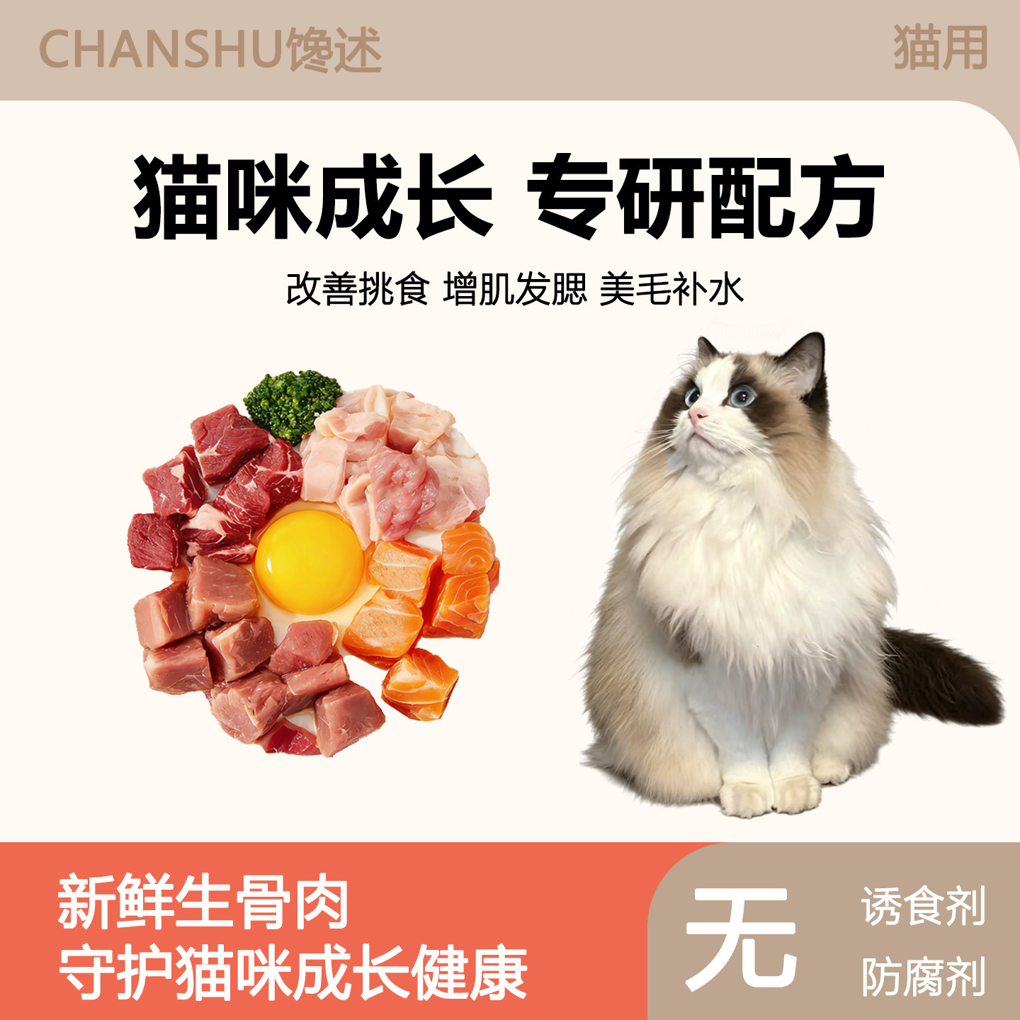 猫咪专用生骨肉新鲜营养主食餐包