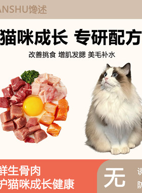 猫咪专用生骨肉新鲜营养主食餐包