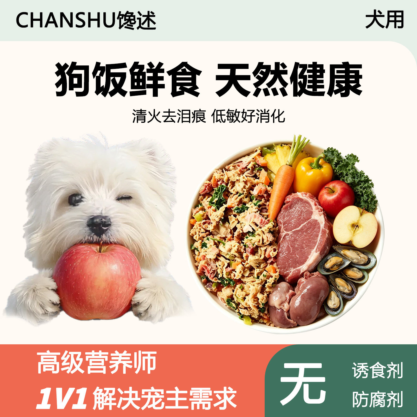 馋述狗狗冷鲜粮营养狗饭全价湿粮牛肉增肌鸭肉清润降火鸡肉易消化
