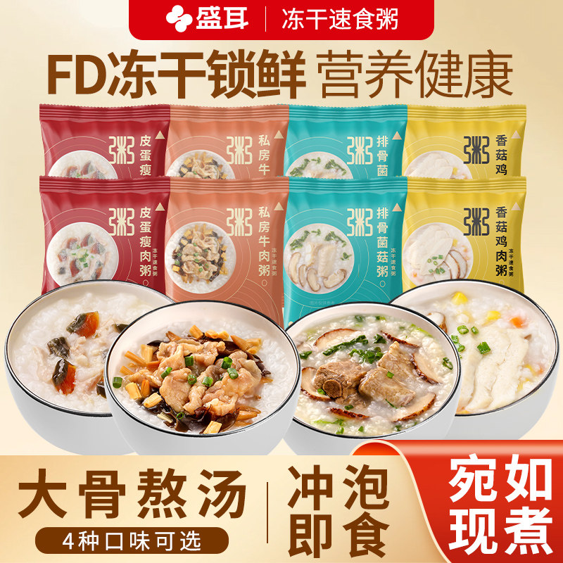 盛耳速食粥冲泡即食早餐速食懒人食品方便粥饭皮蛋瘦肉冻干碎碎粥