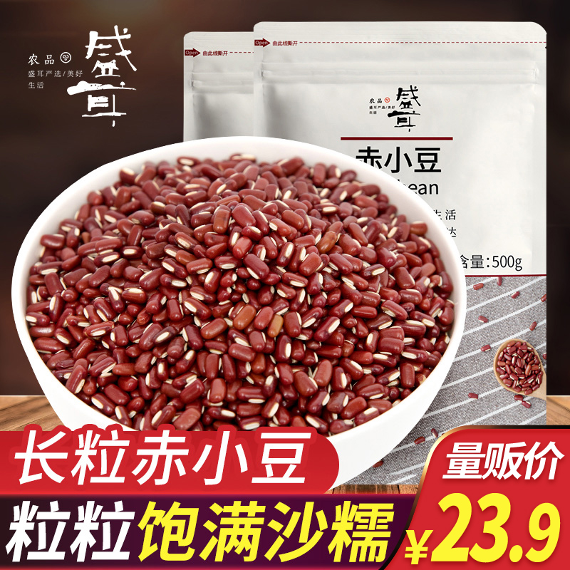 盛耳赤小豆500gx2 长粒红豆赤豆新五谷杂粮粗粮薏米搭档农家自产