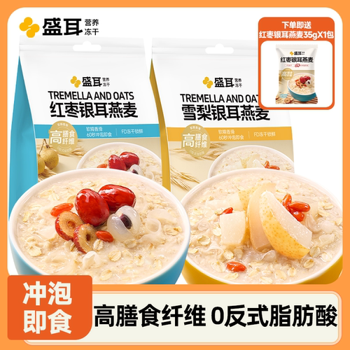 盛耳冻干银耳燕麦片早餐即食