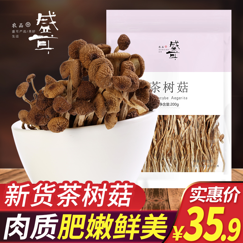 盛耳 茶树菇200g 茶薪菇干货不开伞特产蘑菇营养菌菇菌类食材新