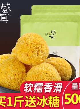 盛耳 银耳500g 白木耳古田银耳干货糯耳丑耳新鲜雪耳莲子羹汤材料