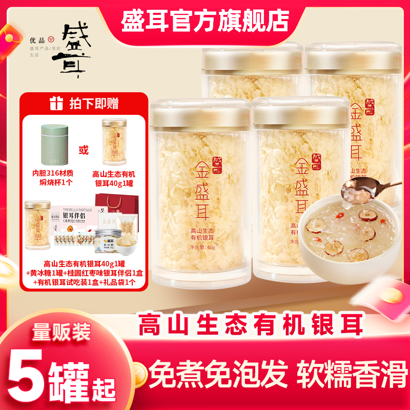 金盛耳高山生态有机银耳冲泡即食