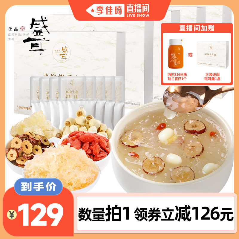 盛耳速焖银耳羹即食莲子银耳汤