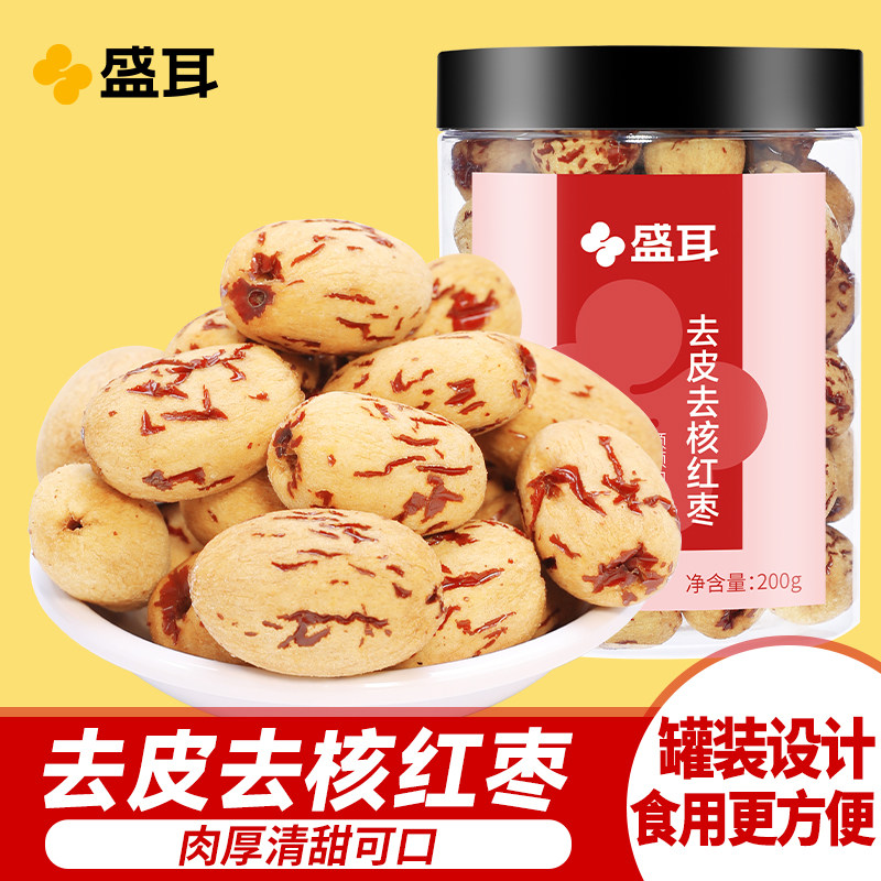 盛耳去皮去核红枣200g 新疆枣子新货大枣干货干果特产泡水红枣干