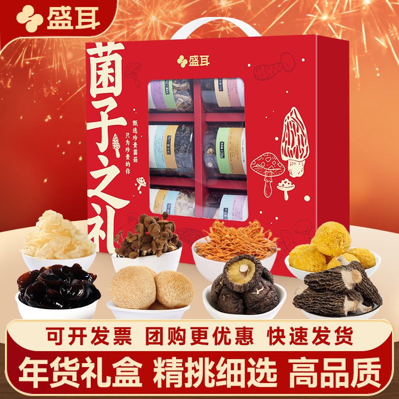 盛耳菌菇干货礼盒年货送礼土特产菌类山珍菌菇羊肚菌红枣银耳干货,粮油调味/速食/干货/烘焙,干货组合/料包/汤包/干货礼盒,淘宝优惠券,粉丝福利购,淘宝优惠卷