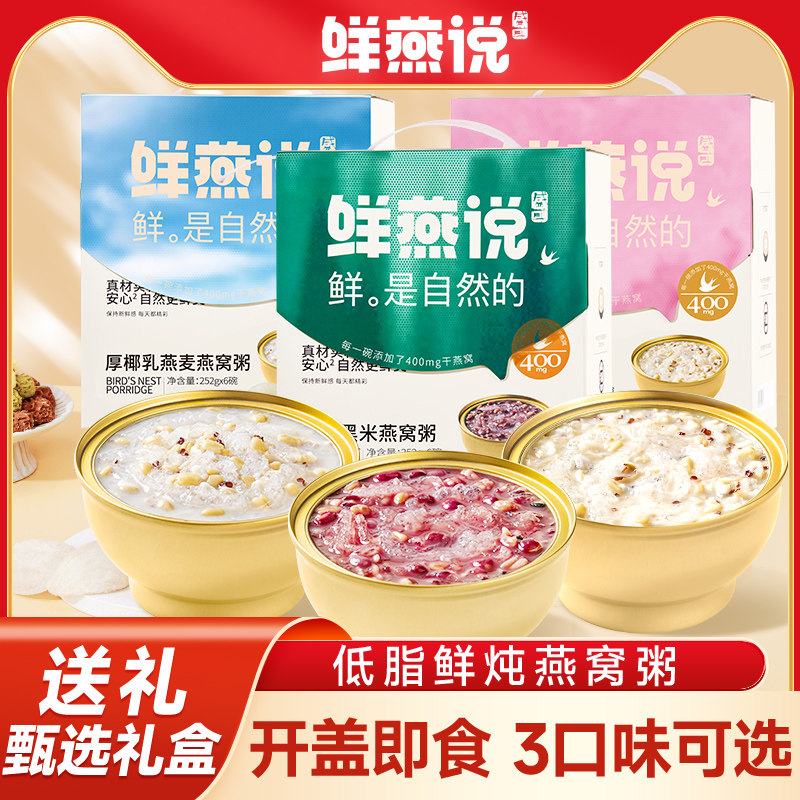 盛耳鲜燕说燕窝粥免煮即食燕麦粥方便代早餐速食黑米八宝粥整箱装