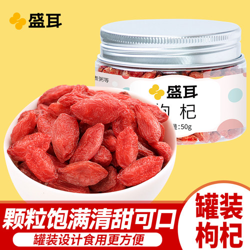 盛耳枸杞新货宁夏枸杞红苟杞子