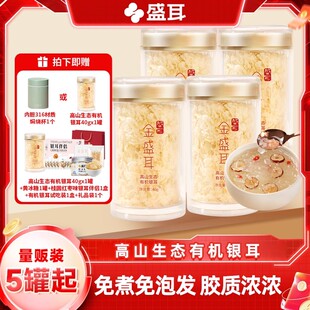 金盛耳高山生态有机银耳40gX4冲泡即食免煮古田有机本草银耳干货