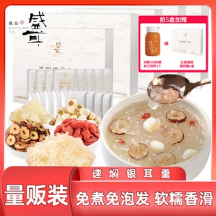 盛耳速焖本草银耳羹古田雪耳白木耳即食糯耳红枣莲子枸杞银耳汤