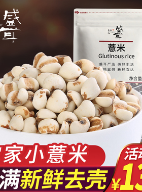 盛耳 薏米500g 薏米仁薏仁米薏苡仁意米意仁米新货五谷杂粮粗粮粥