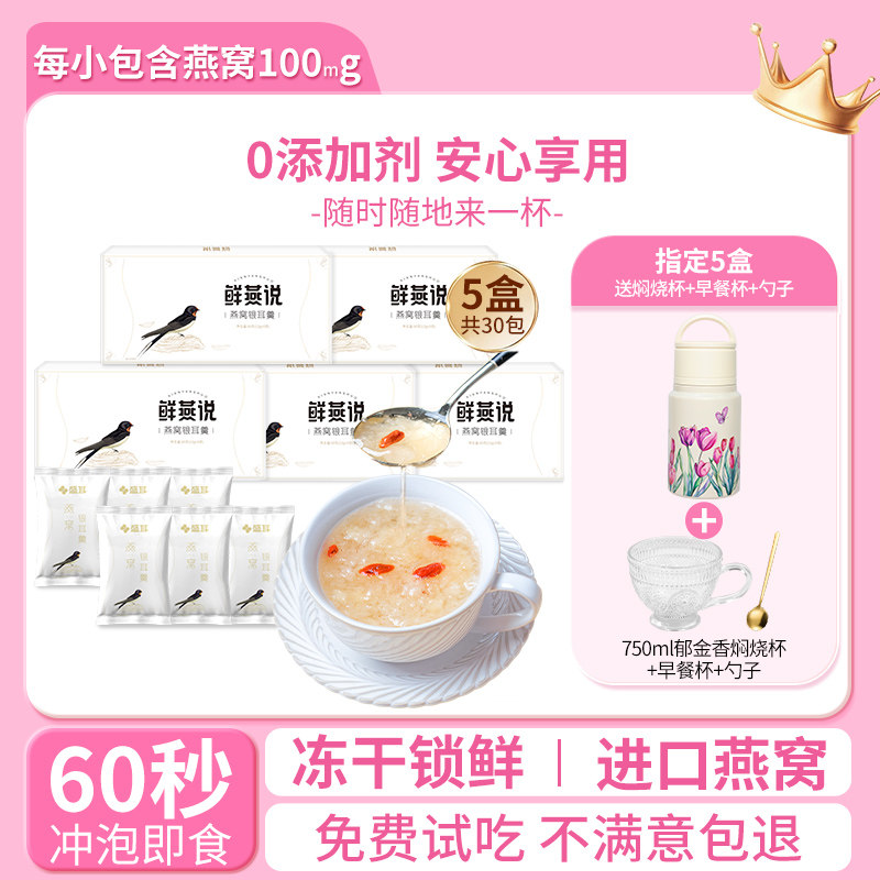 盛耳燕窝银耳羹冲泡即食免煮燕窝饮早餐冻干银耳羹焖烧杯节日送礼