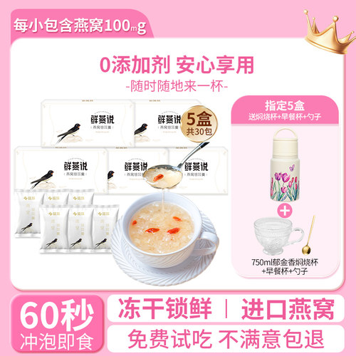 盛耳燕窝银耳羹冲泡即食免煮燕窝饮早餐冻干银耳羹焖烧杯节日送礼