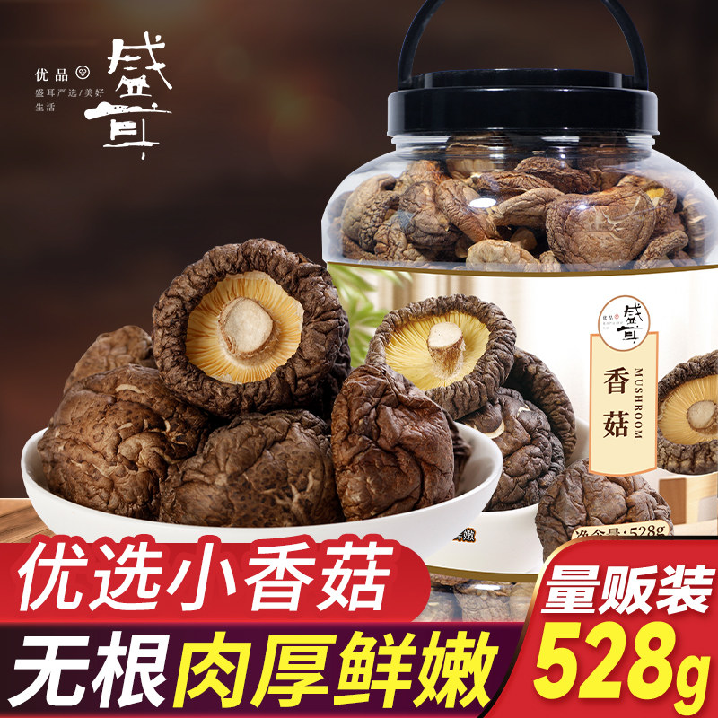 盛耳香菇528g 菌菇类小香菇干蘑菇冬菇肉厚无根煲汤农家干货特产