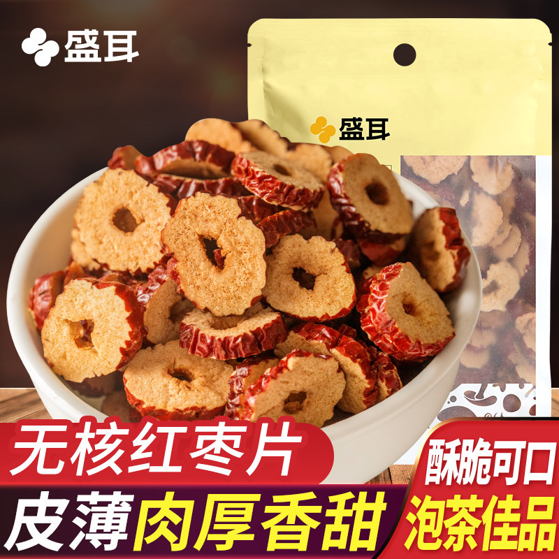 盛耳 红枣片250g 香酥红枣干新疆脆枣干无核酥脆空心灰枣烘干泡茶