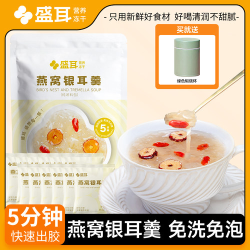 盛耳燕窝银耳羹12包免煮汤料包