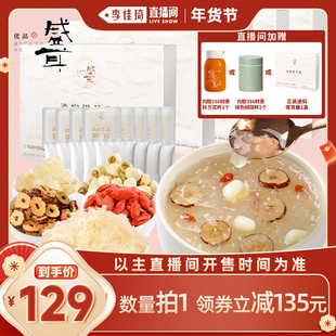 【李佳琦直播间】盛耳 速焖银耳羹焖泡即食莲子枸杞银耳汤