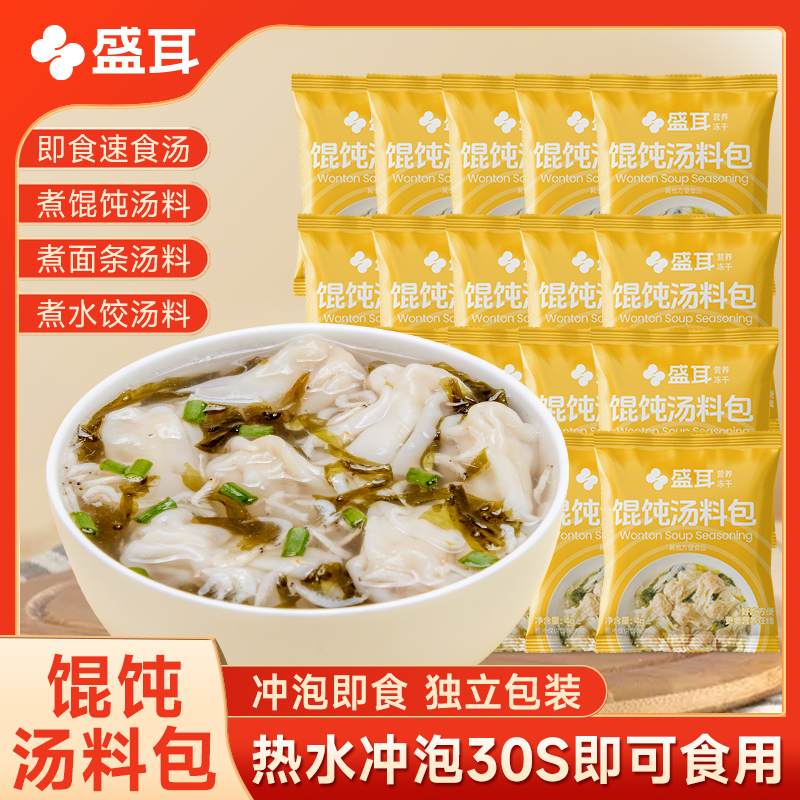 冲泡即食馄饨汤料包盛耳云吞调料