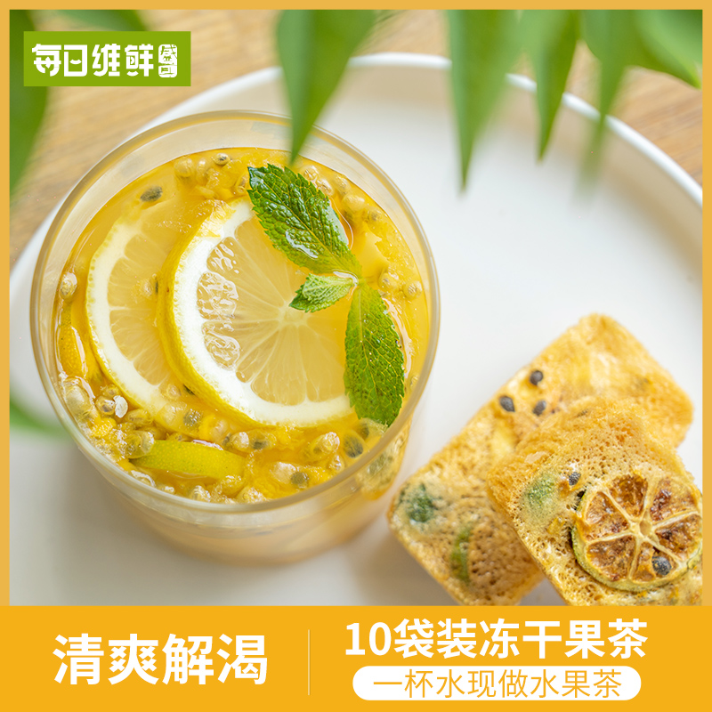 盛耳冻干水果茶冷泡茶包金桔柠檬百香果独立小包装夏天冲泡饮品