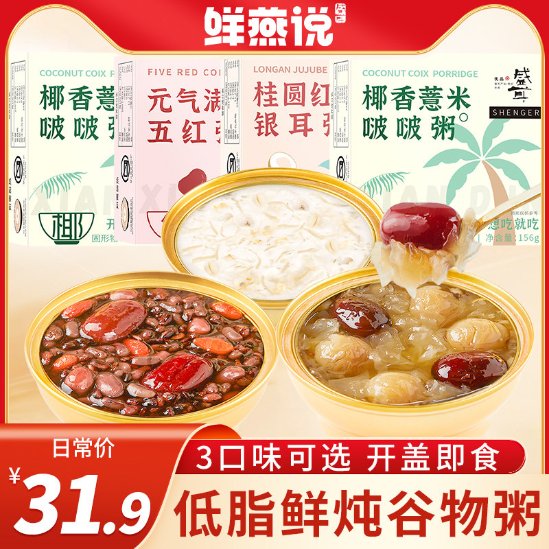 盛耳速食粥牛奶八宝粥即食早餐桂圆红枣银耳五红粥椰香五谷杂粮粥