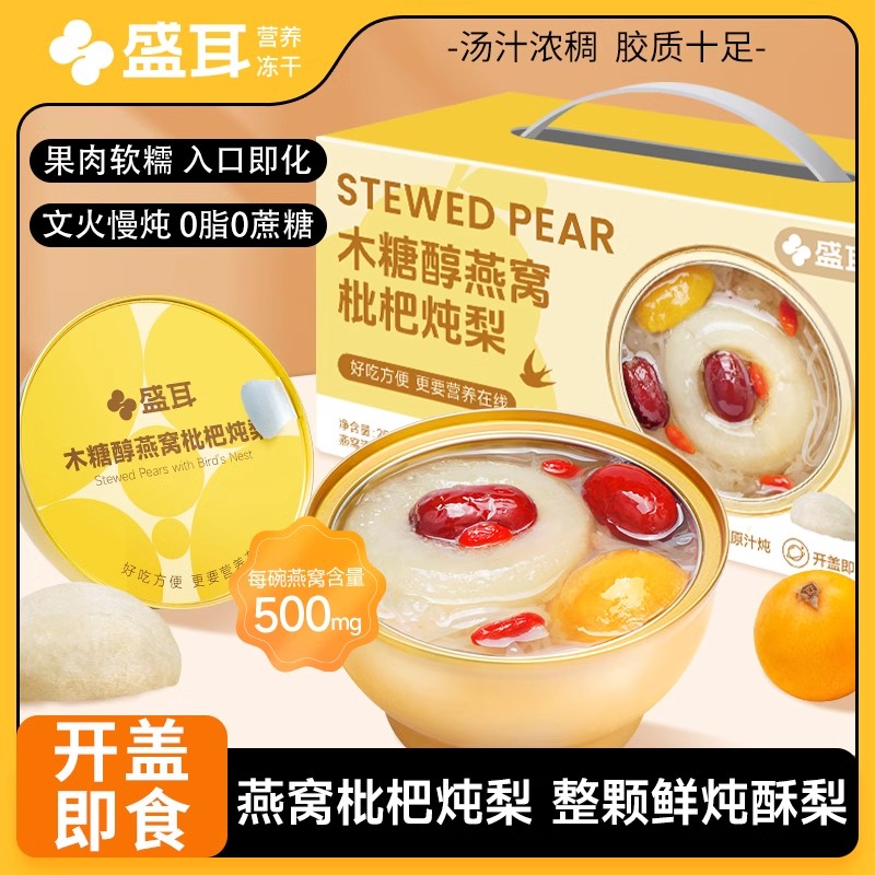 鲜炖燕窝枇杷炖梨礼盒水果罐头图片